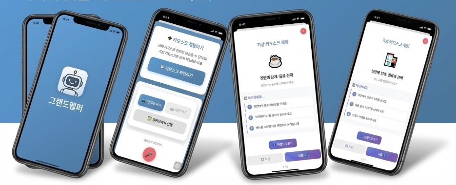 시니어 키오스크 도우미 UI 목업